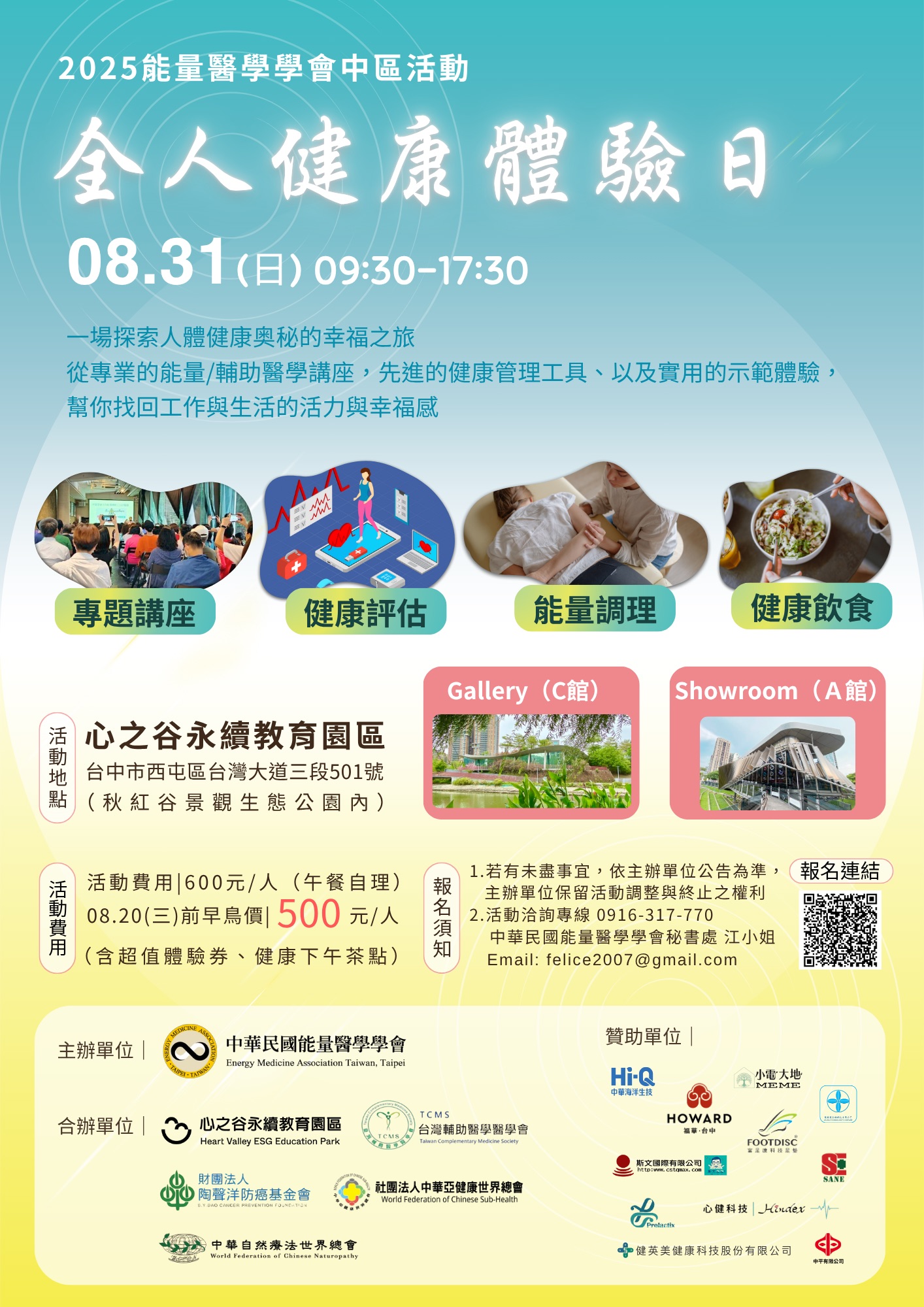 8/31(日)【全人健康體驗日】