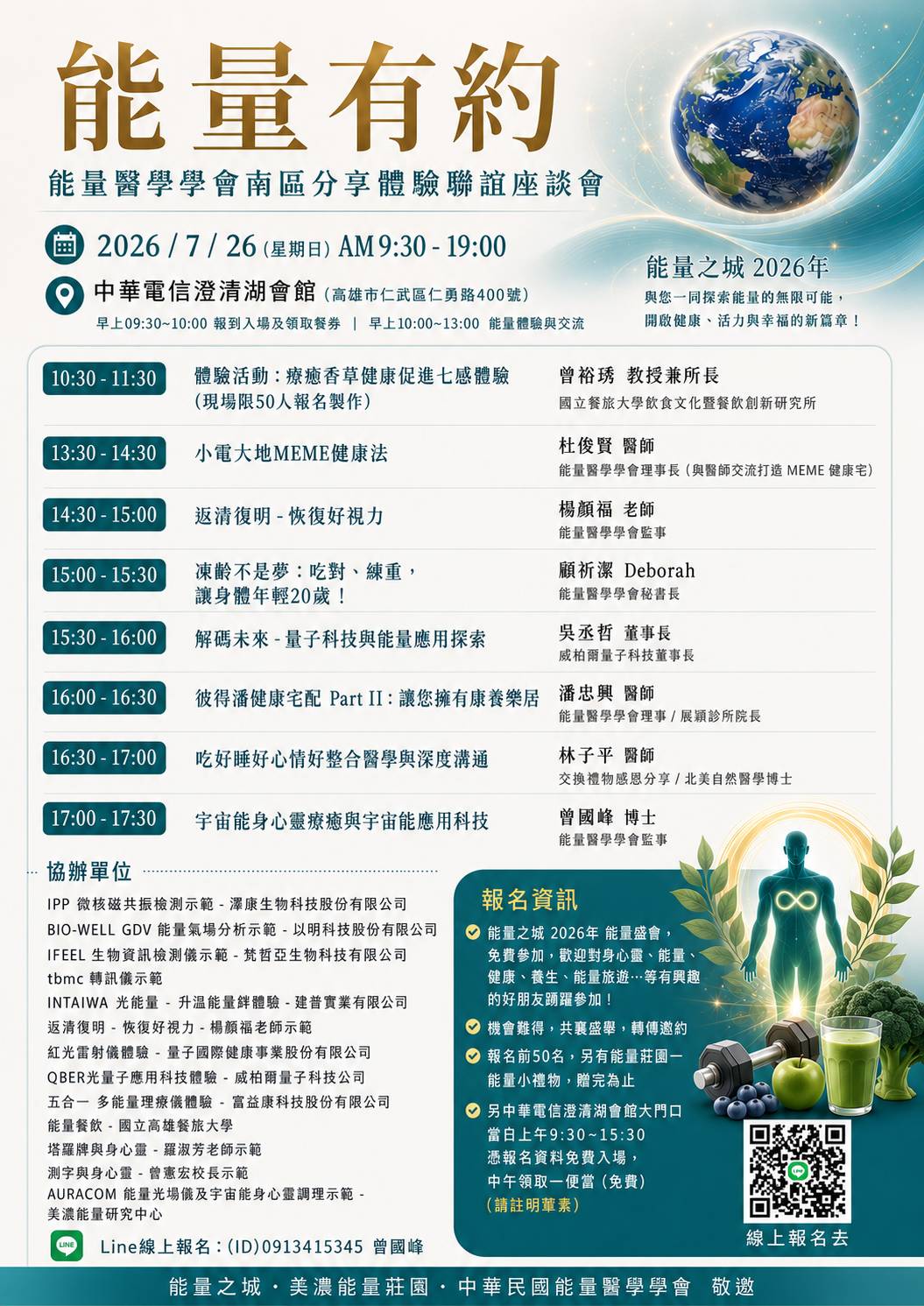 能量有約：能量醫學學會南區分享體驗聯誼座談會
